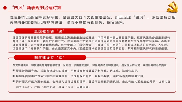 党风廉政反腐倡廉专题微党课模板