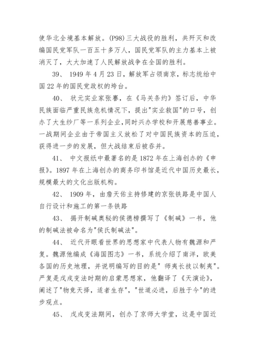 初二上册历史知识点经典总结.docx