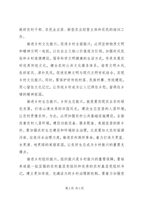 做好乡村全面振兴范文.docx