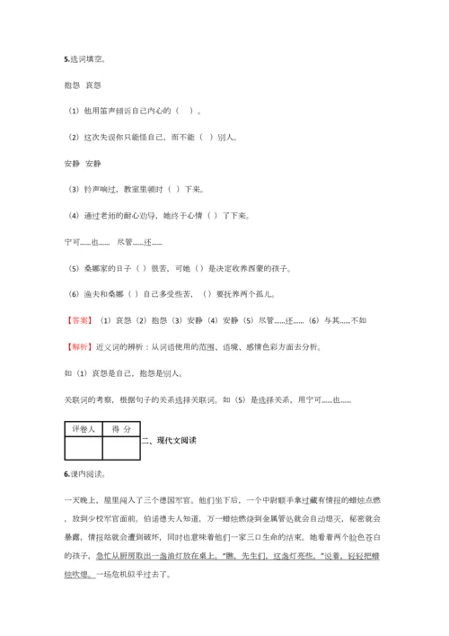 2023年小学语文安徽小升初冲刺预测试卷含答案考点及解析优质资料.docx