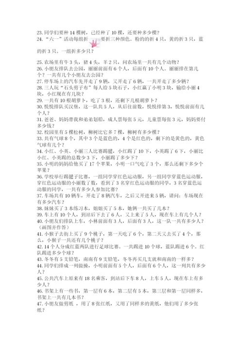 小学一年级数学应用题大全附答案（a卷）.docx