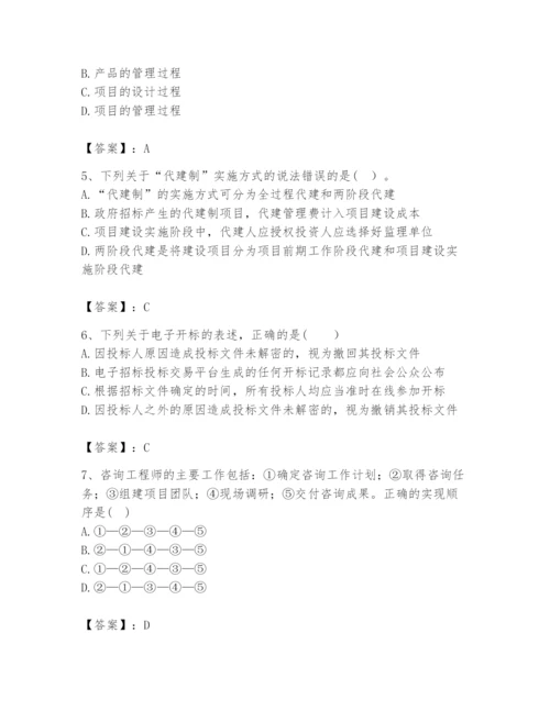 2024年咨询工程师之工程项目组织与管理题库附答案（培优）.docx