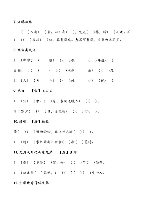 部编版三年级语文下册课文默写内容(1)