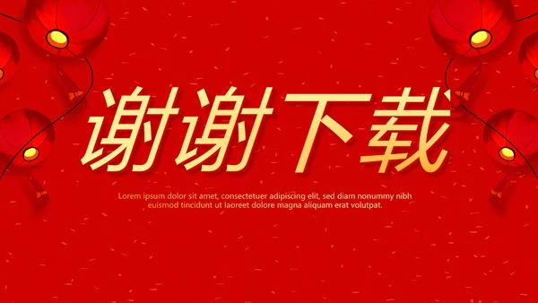 红色喜庆花灯节年终工作总结汇报商务通用PPT动态模板