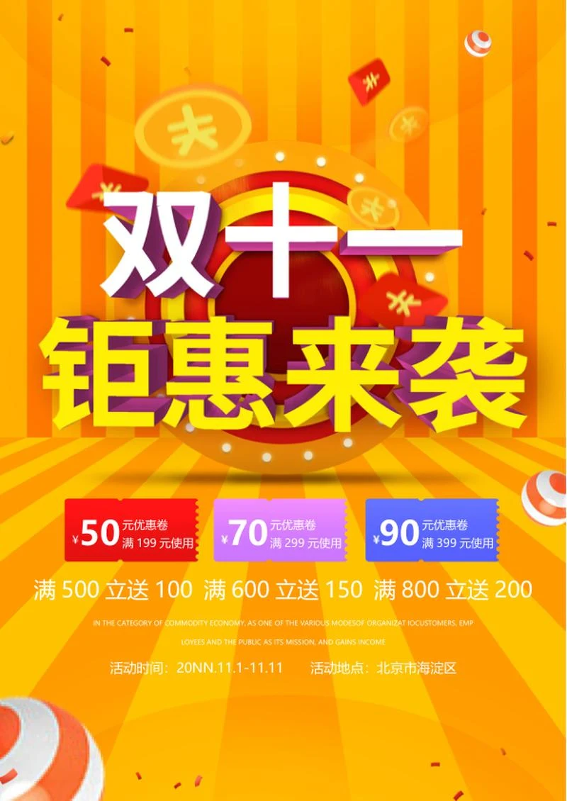 双十一钜惠海报word模板
