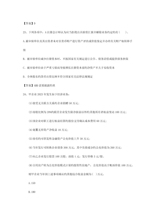 2023年注册会计师经济法知识点委托收款背书最新版本.docx