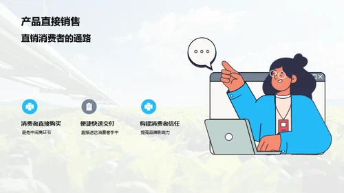 农业未来：绿色与创新