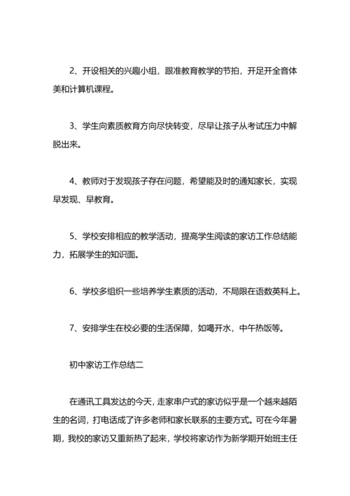 初中寒假家访工作总结.docx