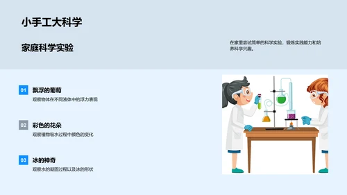 科学实验教程