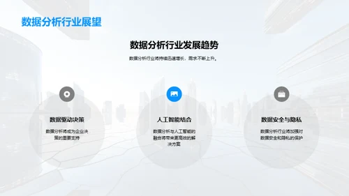 掌握职场未来