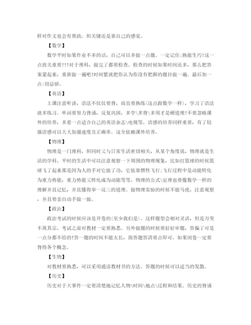 精编之初中新学习的学习计划书范文.docx