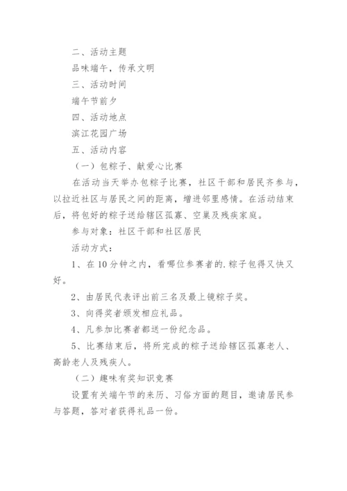 养老院端午节活动策划方案【精选5篇】.docx