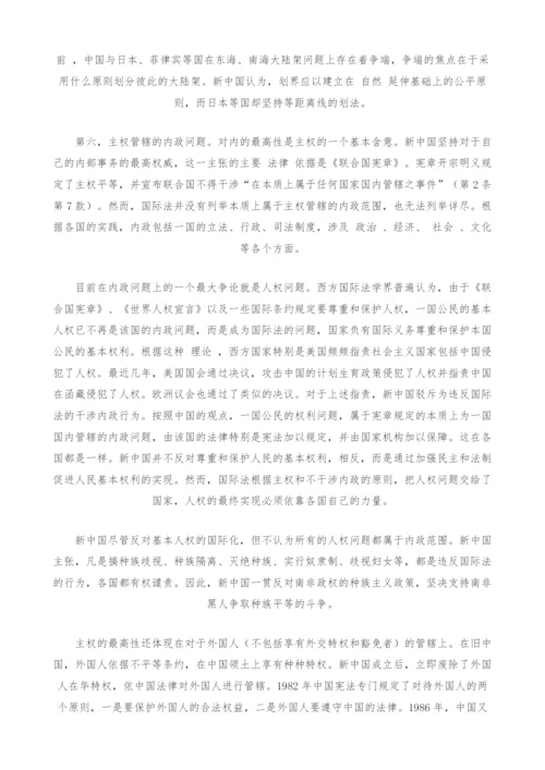 主权平等与我国四十年来国际法的理论实践探讨.docx