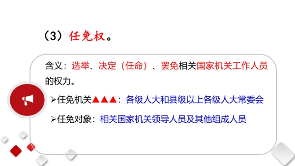 第三单元  人民当家作主  期末复习课件(共93张PPT)