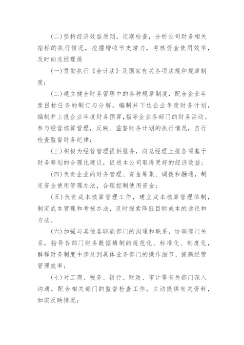 完整的公司财务制度篇1.docx