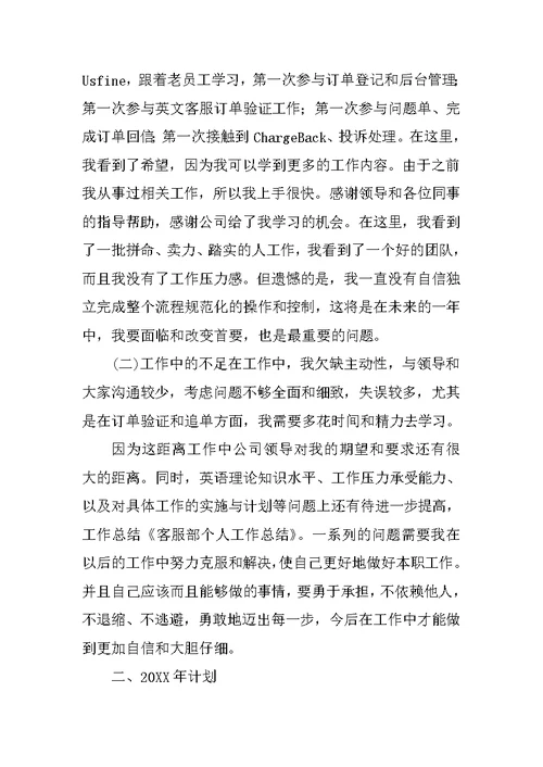 客服年终工作总结范本