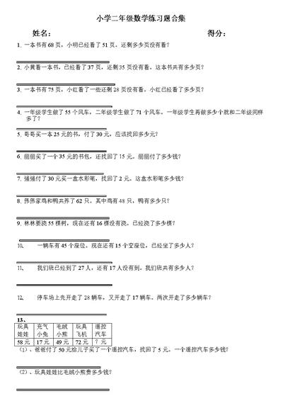 小学二年级数学练习题应用题合集