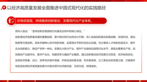 以经济高质量发展全面推进中国式现代化PPT党课模板