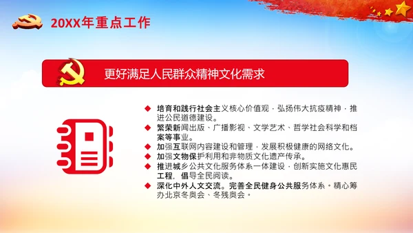 全国两会政府工作报告要点解读PPT