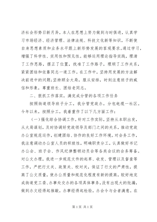 街道办述职述廉报告范文.docx