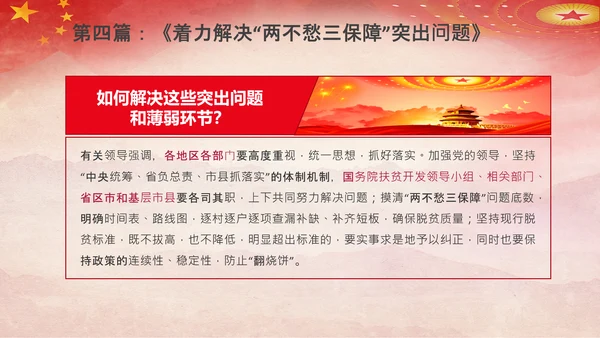 谈治国理政第五专题决胜决战脱贫攻坚PPT小康社会