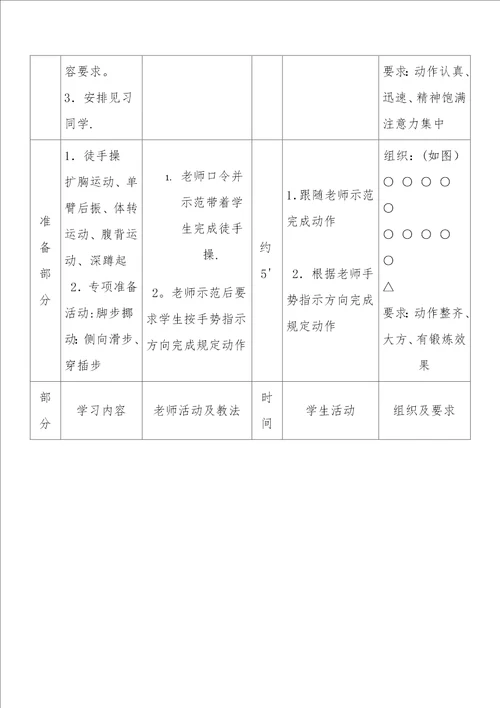 篮球运球三步上篮教案