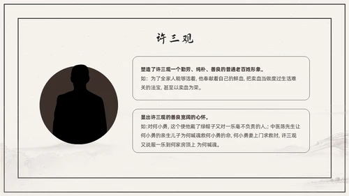 杏色复古简约素描线条许三观卖血记读书分享读书分享会PPT模板