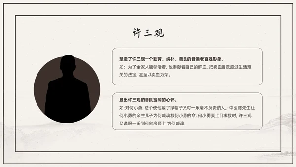 杏色复古简约素描线条许三观卖血记读书分享读书分享会PPT模板