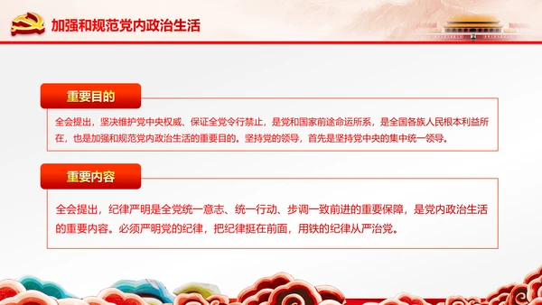 学习贯彻十八届六中全会精神动态PPT模板