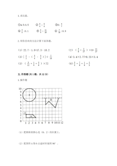 小学数学六年级上册期末测试卷含答案【轻巧夺冠】.docx