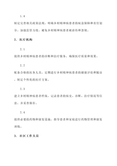乡村精神病患者管控责任书