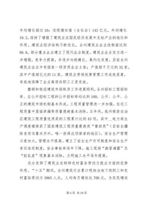 副局长在建设系统工作会议上的讲话.docx