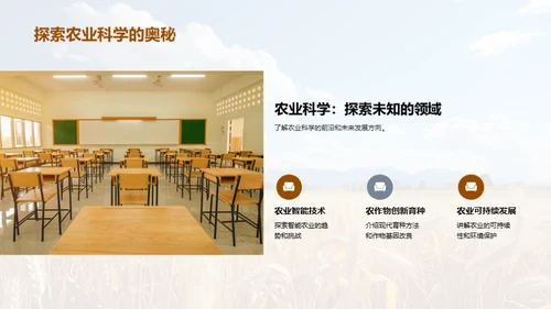 农业科学全解析