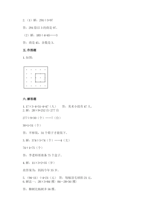 苏教版数学三年级上册期末测试卷及答案（典优）.docx