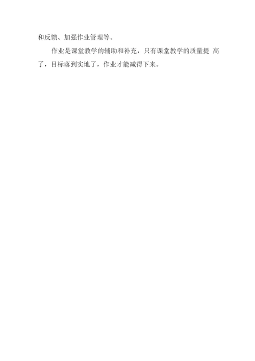 中小学教师在“双减”背景下的有效作业设计学习心得领会3.docx