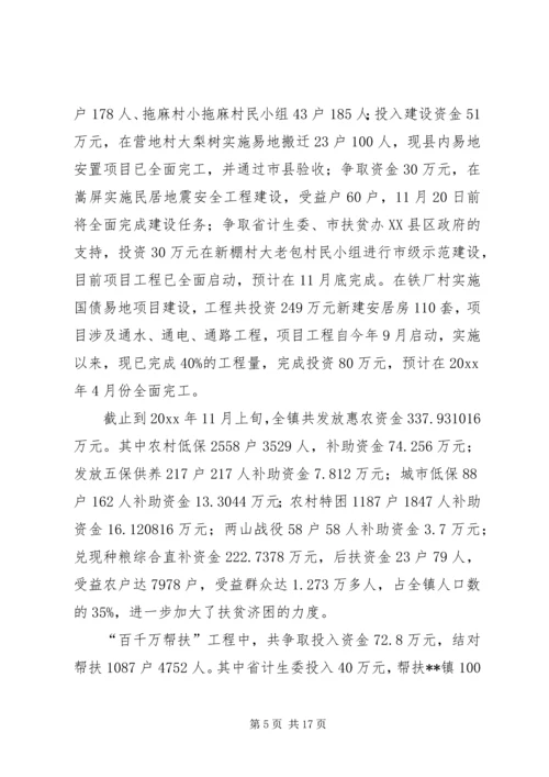 乡镇政府工作总结暨工作打算.docx