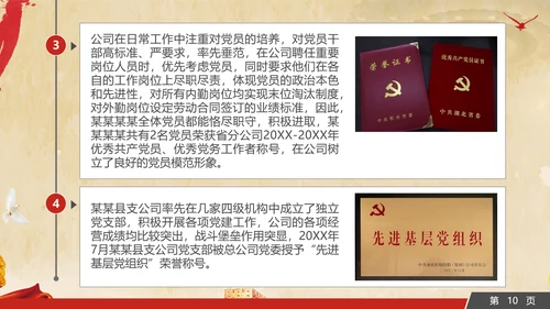 党政机关政府工作报告PPT模版