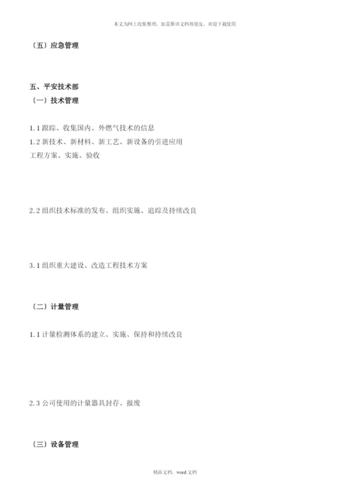 公司部门职能及职责划分(2021整理).docx