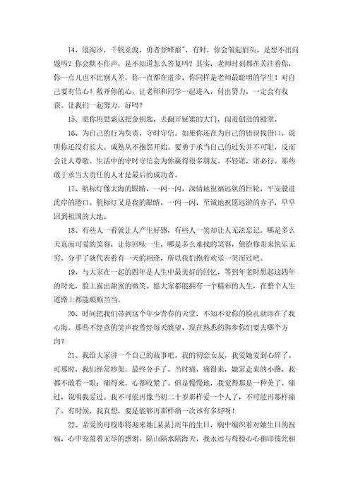 流行毕业留言80句