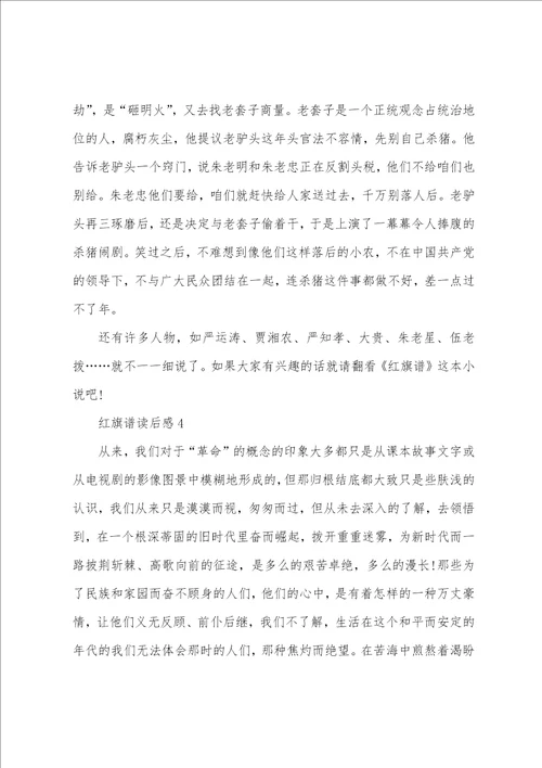 红旗谱读后感范文集锦2022