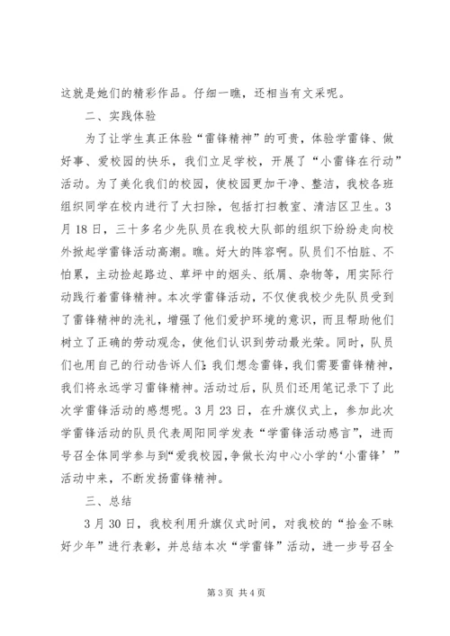 小学学雷锋工作小结报告材料.docx