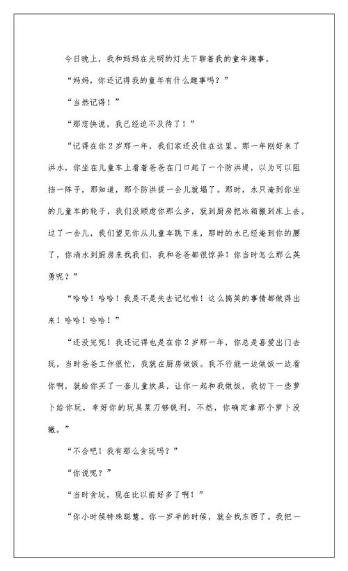 2022童年高中作文