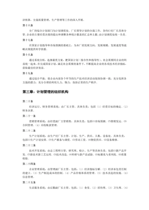 计划&调度&生产管理制度.docx