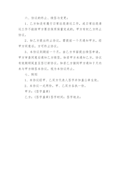 生活垃圾处理的协议书_2.docx