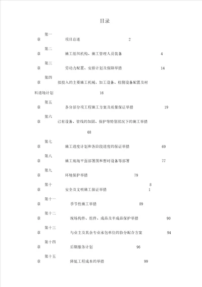 word版路灯工程施工组织设计