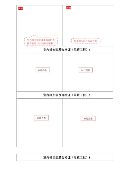 变频多联机竣工统一验收全面报告.docx