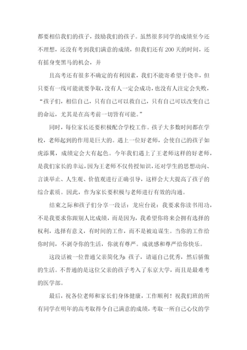 高三家长会家长代表发言稿(15篇).docx