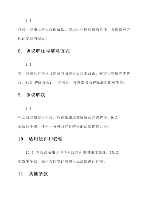 协议格式内容文案模板