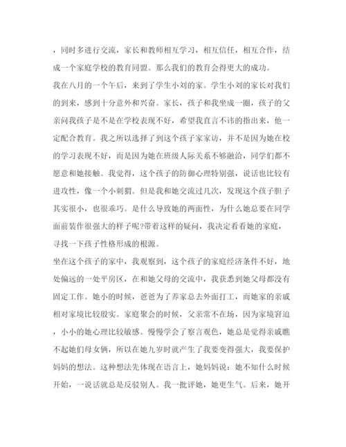 精编高中教师家访心得体会范文2).docx