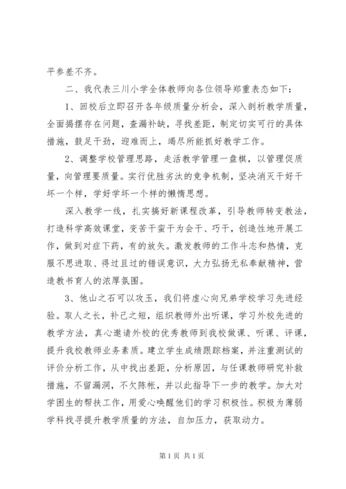 学校教学工作表态发言稿 (3).docx